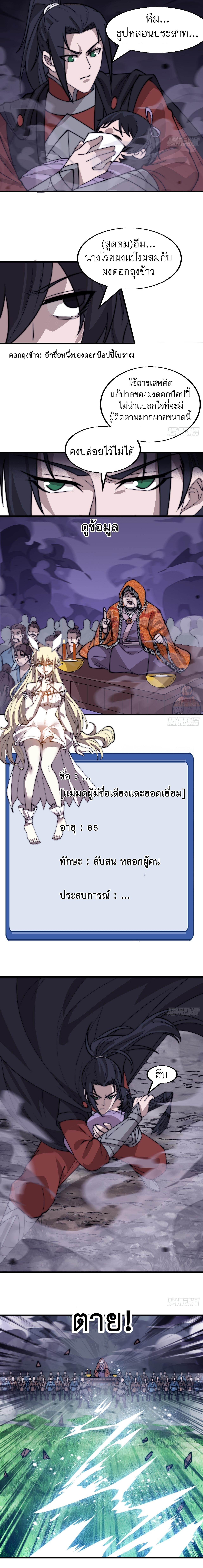 Starting a Mountain ตอนที่ 533 หน้า 6