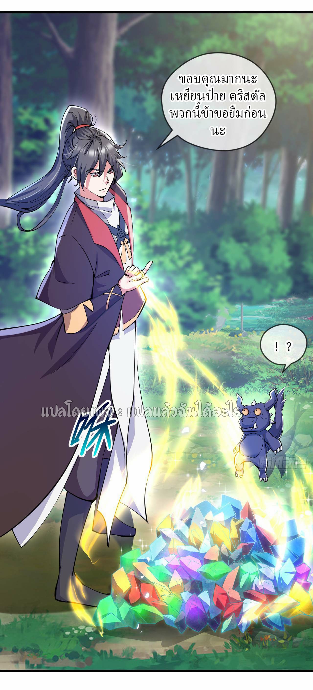 (ชนจีน)จุติเทพจักรพรรดิเกิดมาทั้งทีมีคะแนนเป็นล้าน ตอนที่ 54 หน้า 31