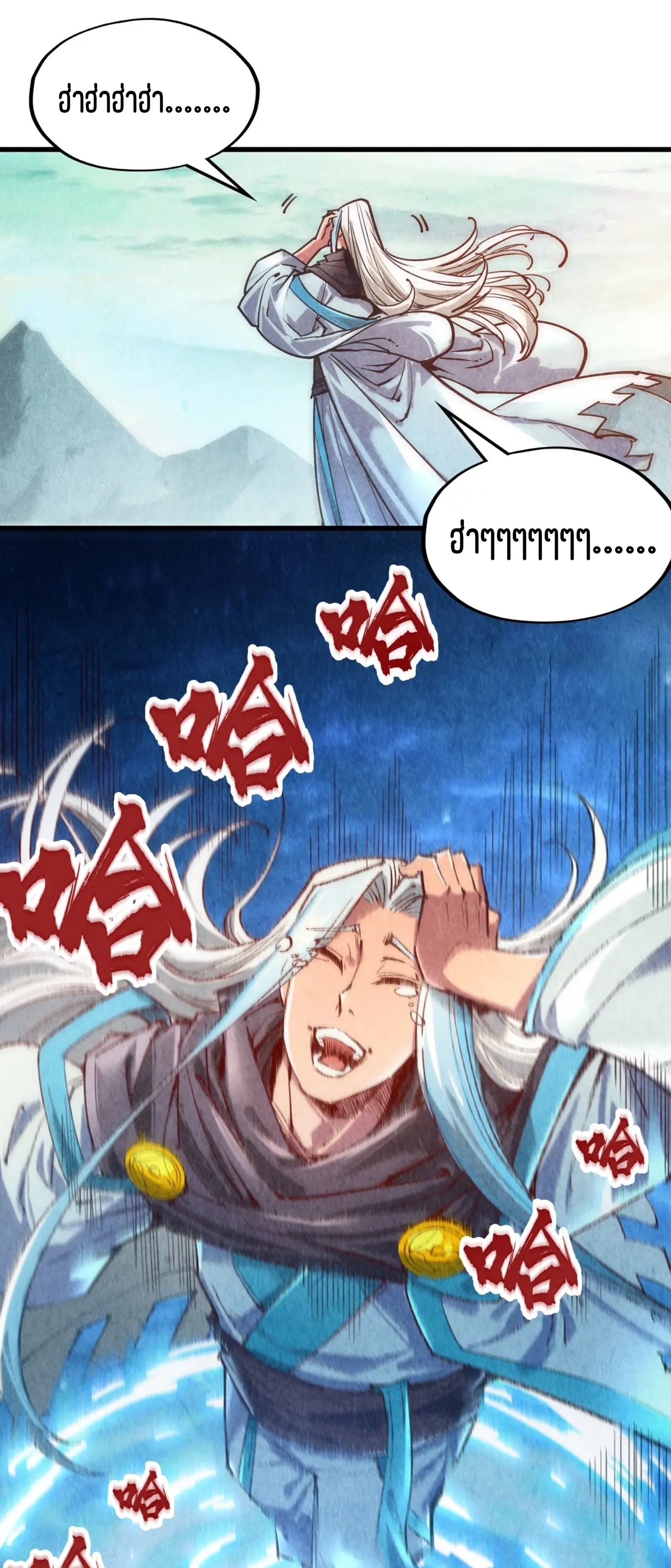 มหาเทพนิรันดร์กาล ตอนที่ 37 หน้า 16