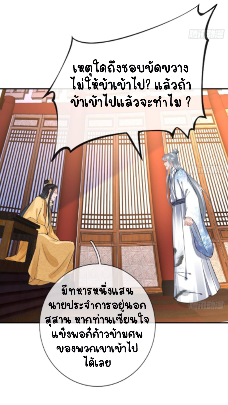 ให้ตายข้าก็จะไม่เป็นอาจารย์ ตอนที่ 63 หน้า 9