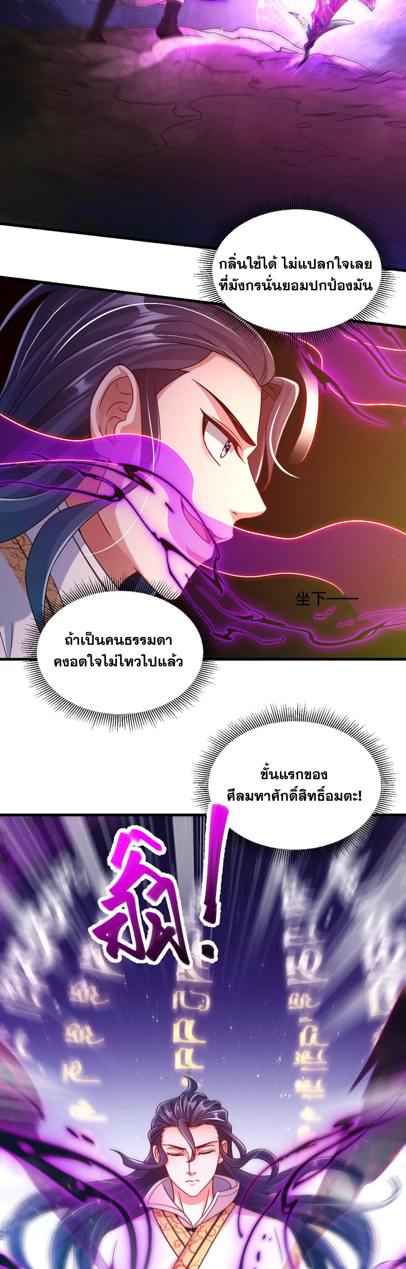 ข้ามีระบบที่สามารถอัญเชิญเทพและปีศาจได้ ตอนที่ 33 หน้า 10