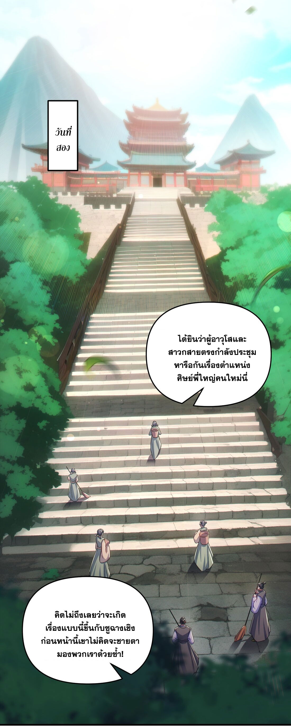 ได้โปรดเถอะนางฟ้า  ข้ามันก็แค่สหายเต๋าไร้ประโยชน์ ตอนที่ 6 หน้า 74
