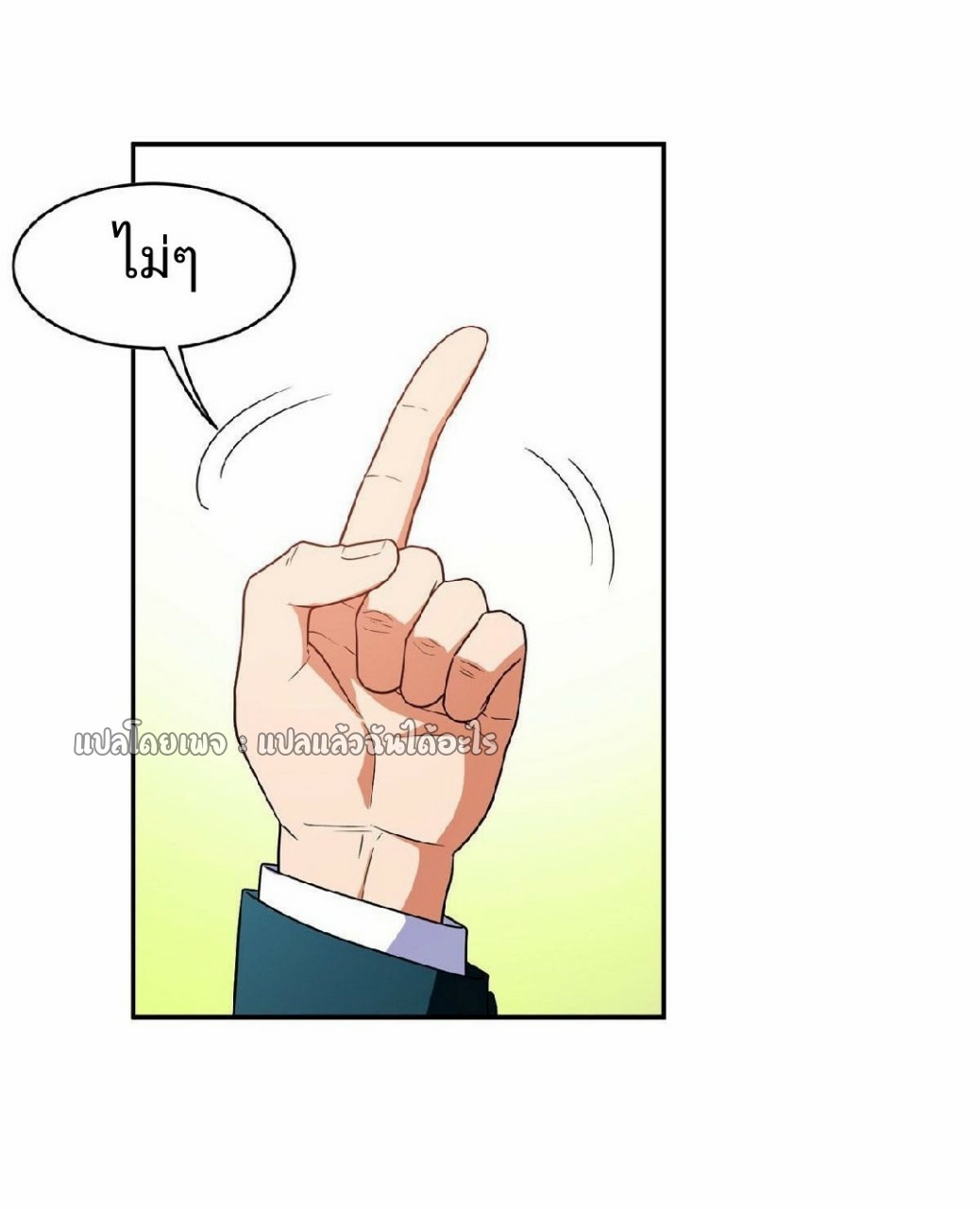 การเกิดใหม่ของพระเจ้ากับระบบผลาญเงินสุดกาว ตอนที่ 91 หน้า 20