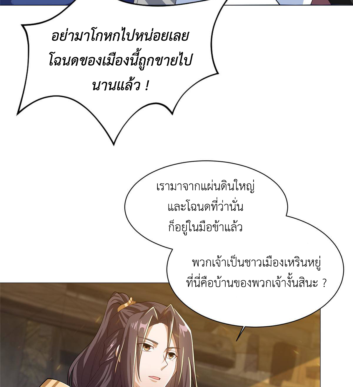 (ชนจีน) Dragon Master (จูหมิง นักรบเซียนมังกร) ตอนที่ 132 หน้า 32