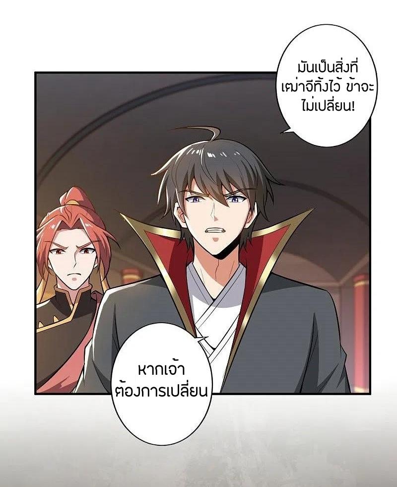 One Sword Reigns Supreme ตอนที่ 154 หน้า 9