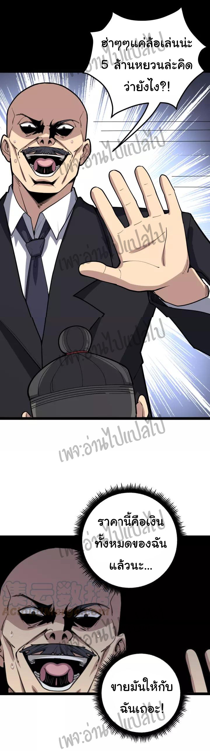 Bad Hand Witch Doctor สุดยอดพ่อมดหมอผี ตอนที่ 64 หน้า 38