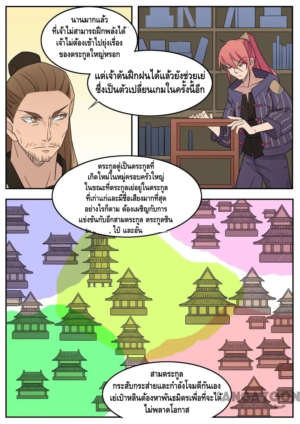 god of war ตอนที่ 43 หน้า 5