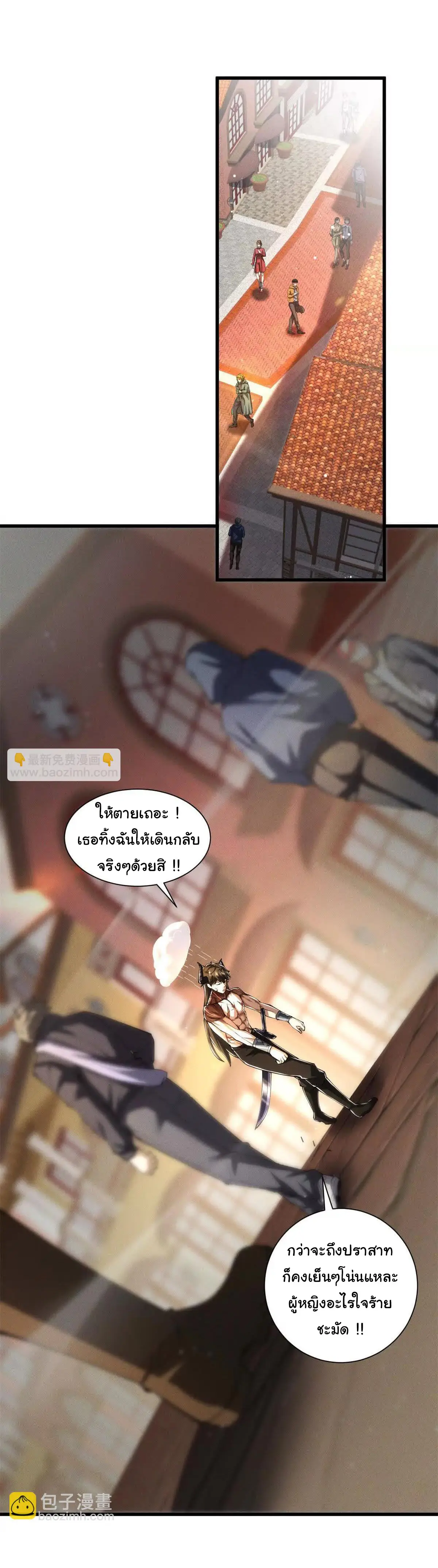 อัพเลเวลสุดขีดเพราะฉันคือจ้าวแห่งภัยพิบัติ ( I escalated with calamity ) ตอนที่ 19 หน้า 24