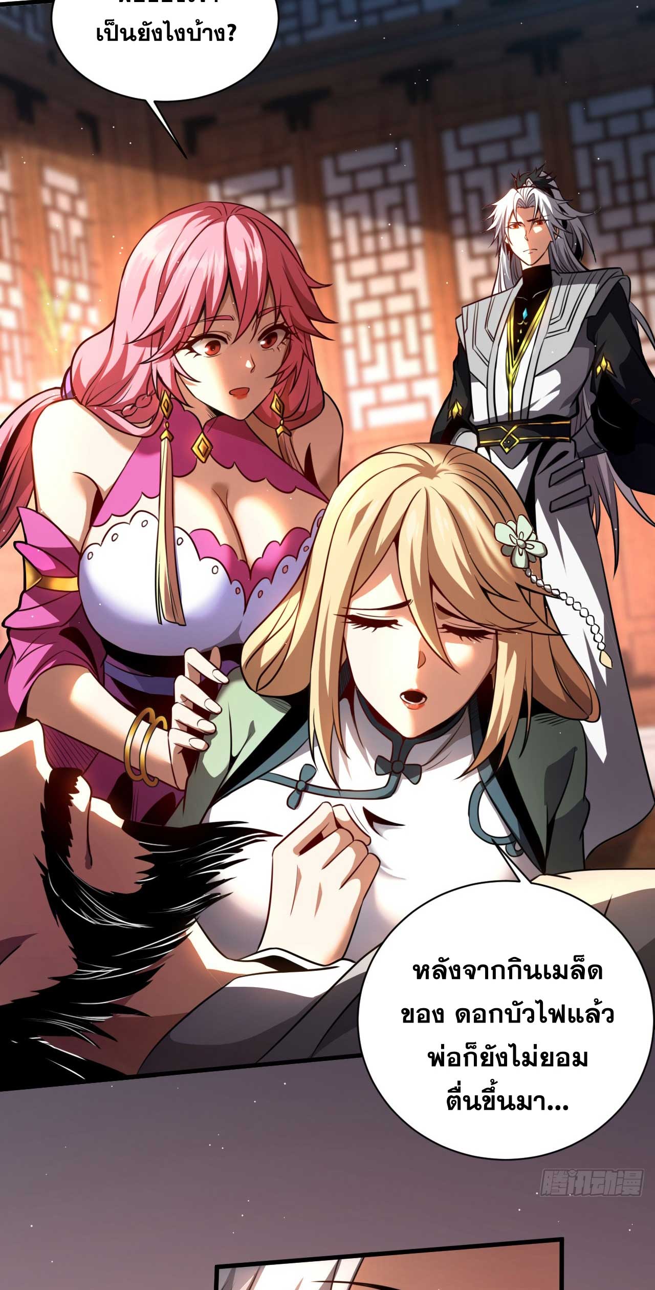 My Disciples Cultivate, While I Slack Off!  ศิษย์ของข้าฝกฝน ส่วนข้าขี้เกียจ ตอนที่ 21 หน้า 12