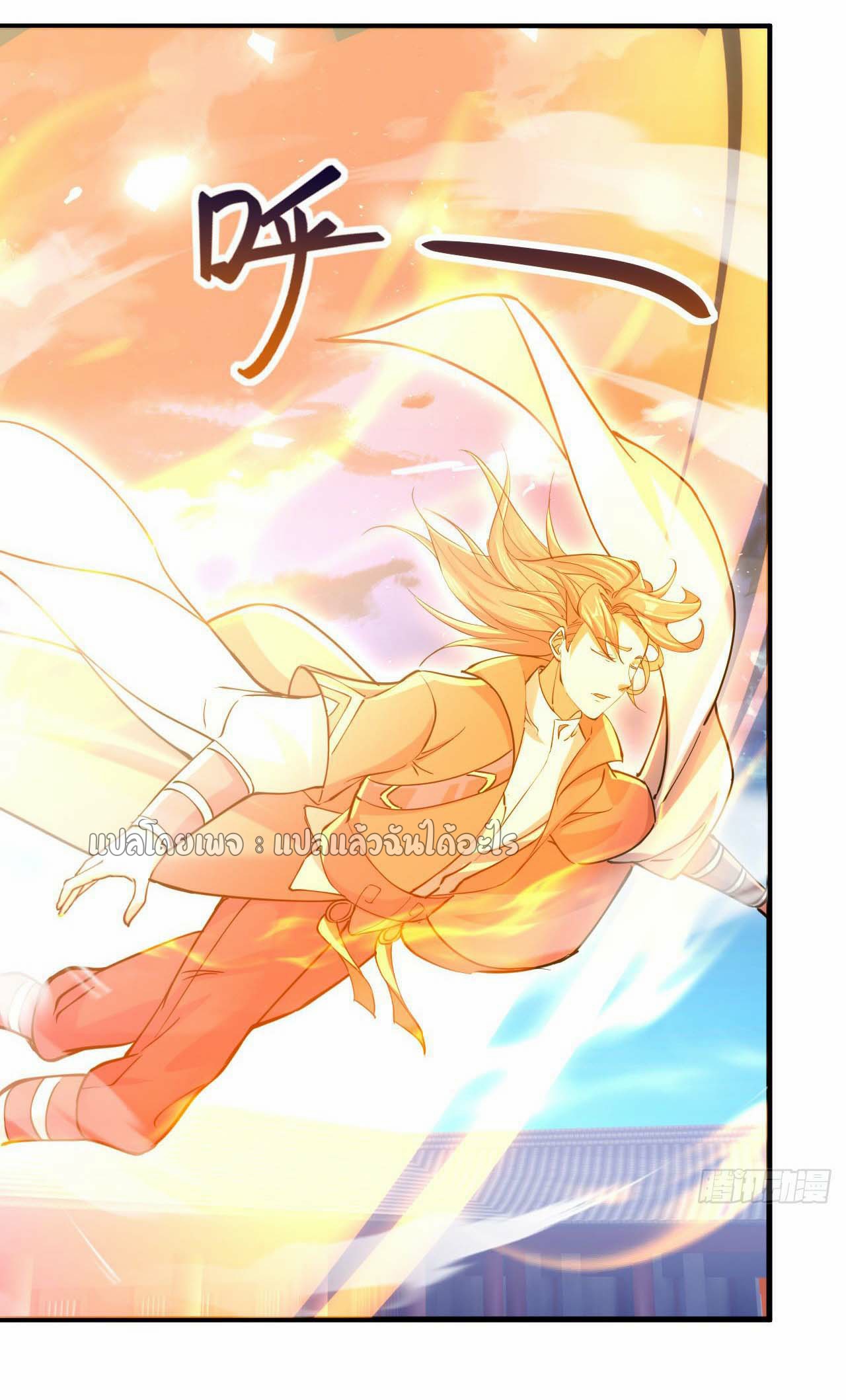 (ชนจีน)จุติเทพจักรพรรดิเกิดมาทั้งทีมีคะแนนเป็นล้าน ตอนที่ 38 หน้า 13