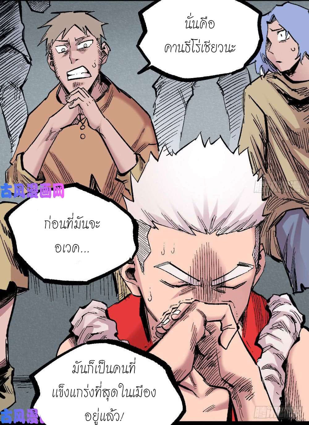 The doctor's Supremacy ตอนที่ 24 หน้า 22