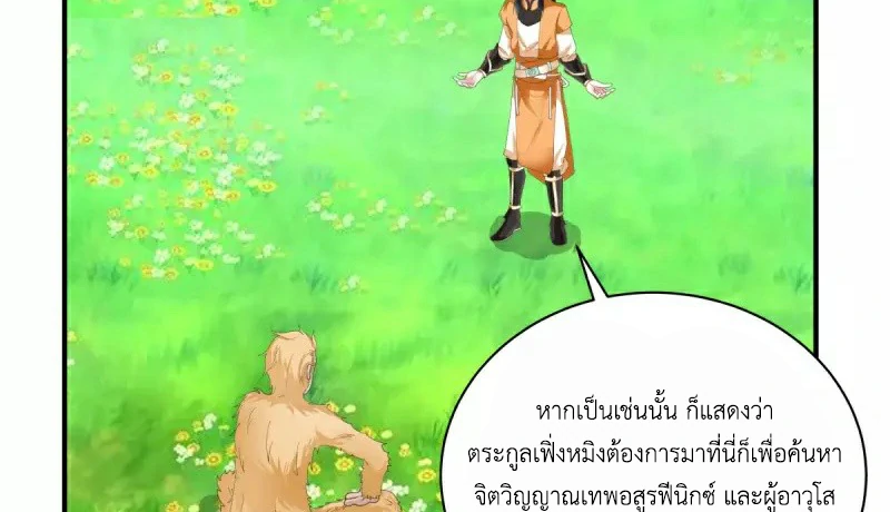Chaos Alchemist (วิบัติการณ์เทพเซียนโอสถ) ตอนที่ 215 หน้า 41