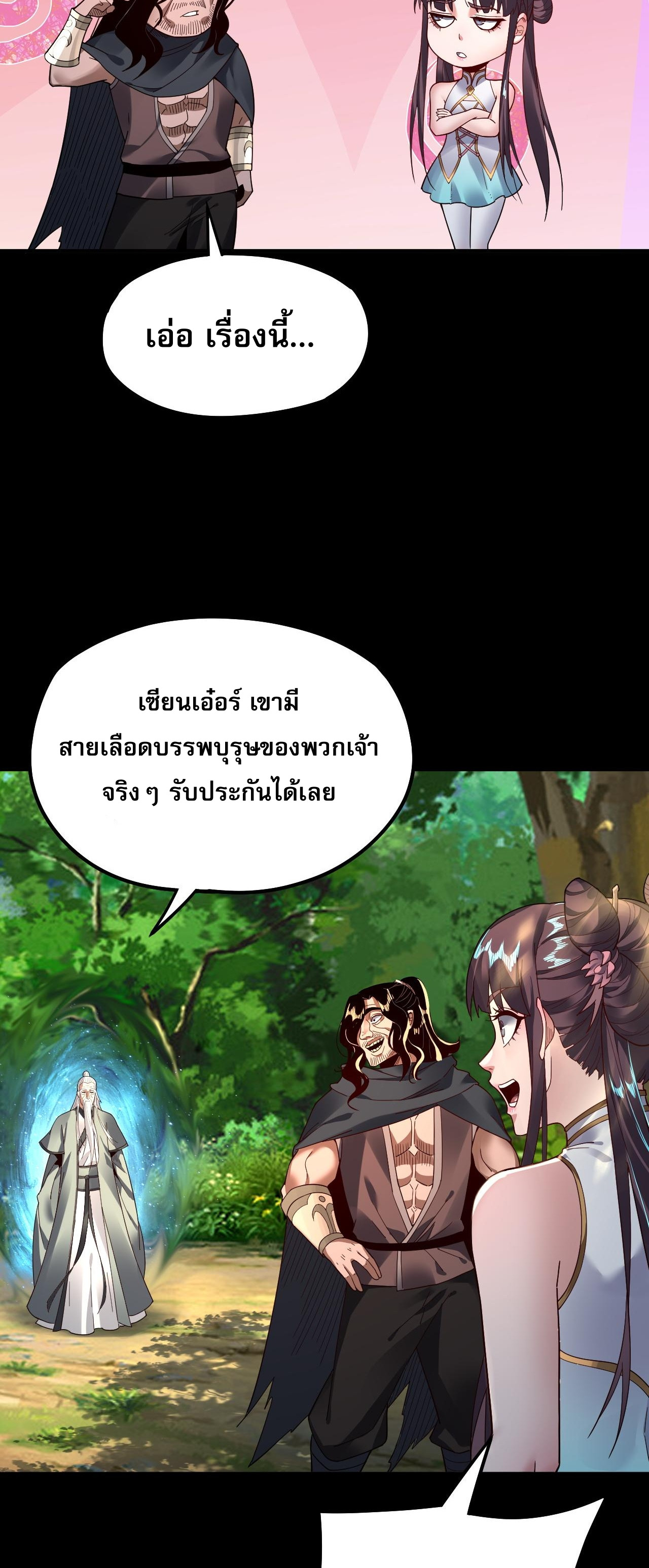 ข้าคือจอมวายร้ายผู้ยิ่งใหญ่ (ชนจีนก่อนใคร) ตอนที่ 81 หน้า 16