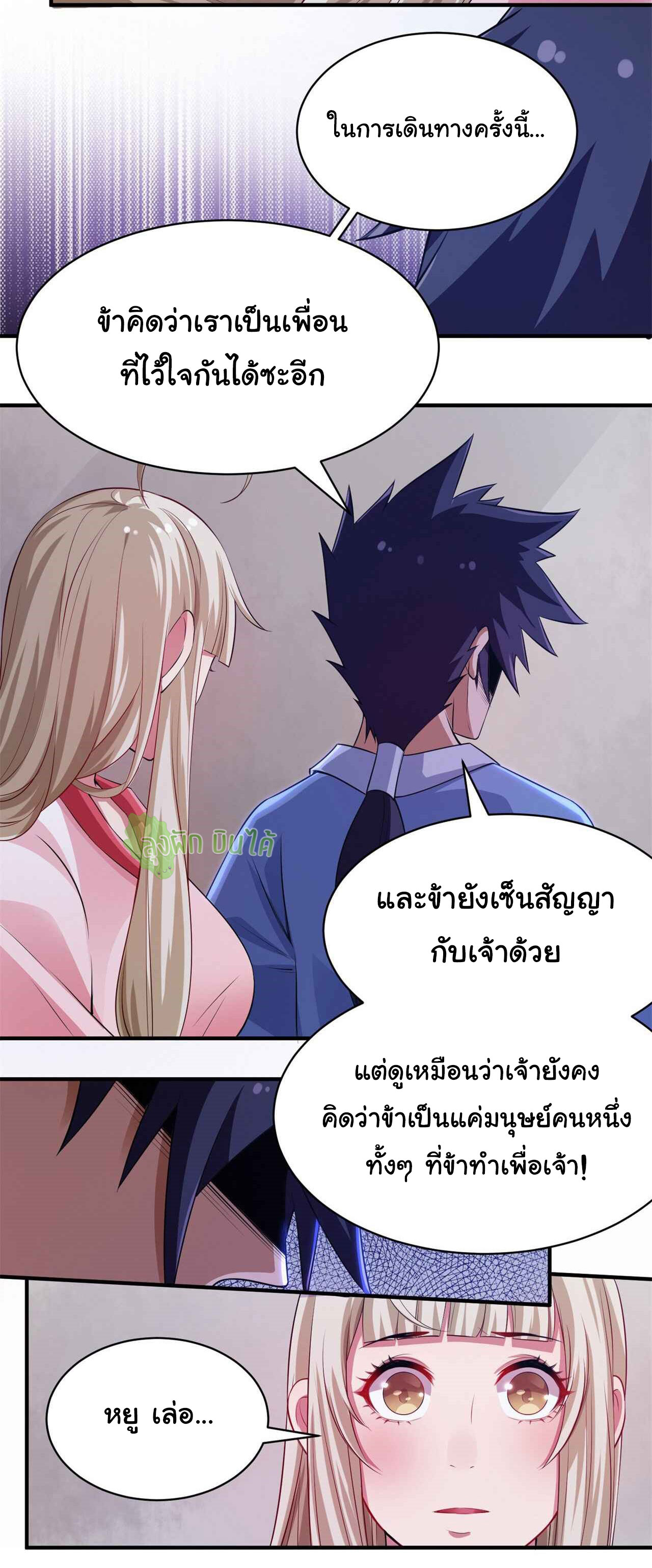 I Just Want To Be Killed (ฉันอยากจะโดนฆ่า) ตอนที่ 11 หน้า 6