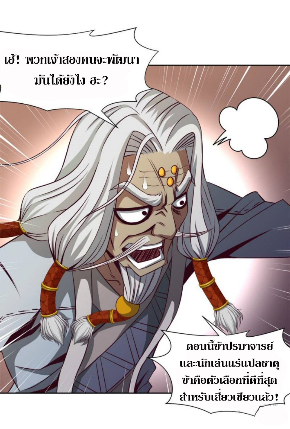 Doomed to be a king ตอนที่ 10 หน้า 32