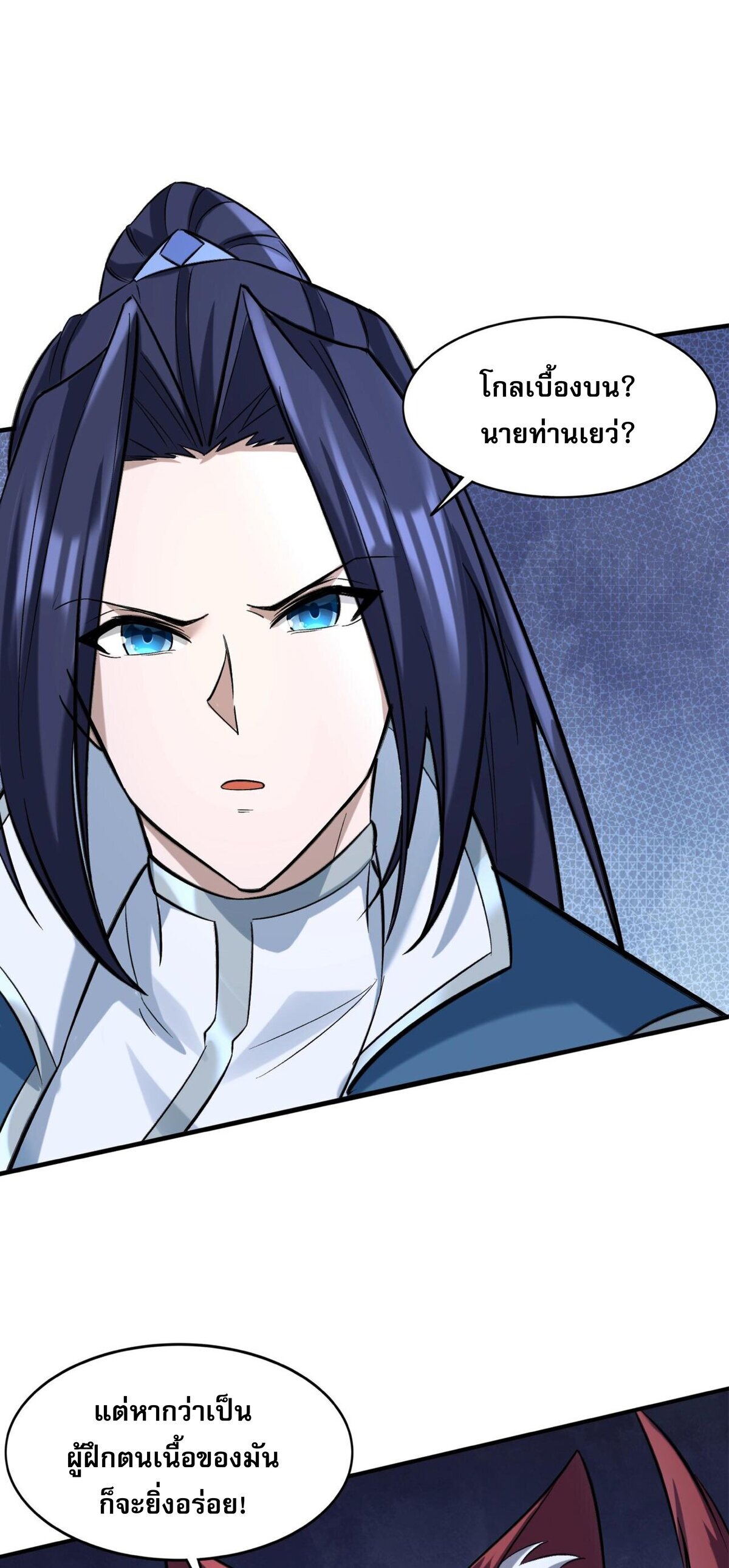 Starting with the Transmigration เกิดใหม่ในต่างโลกกับระบบคำสาปมรณะ (ชนจีน) ตอนที่ 45 หน้า 23