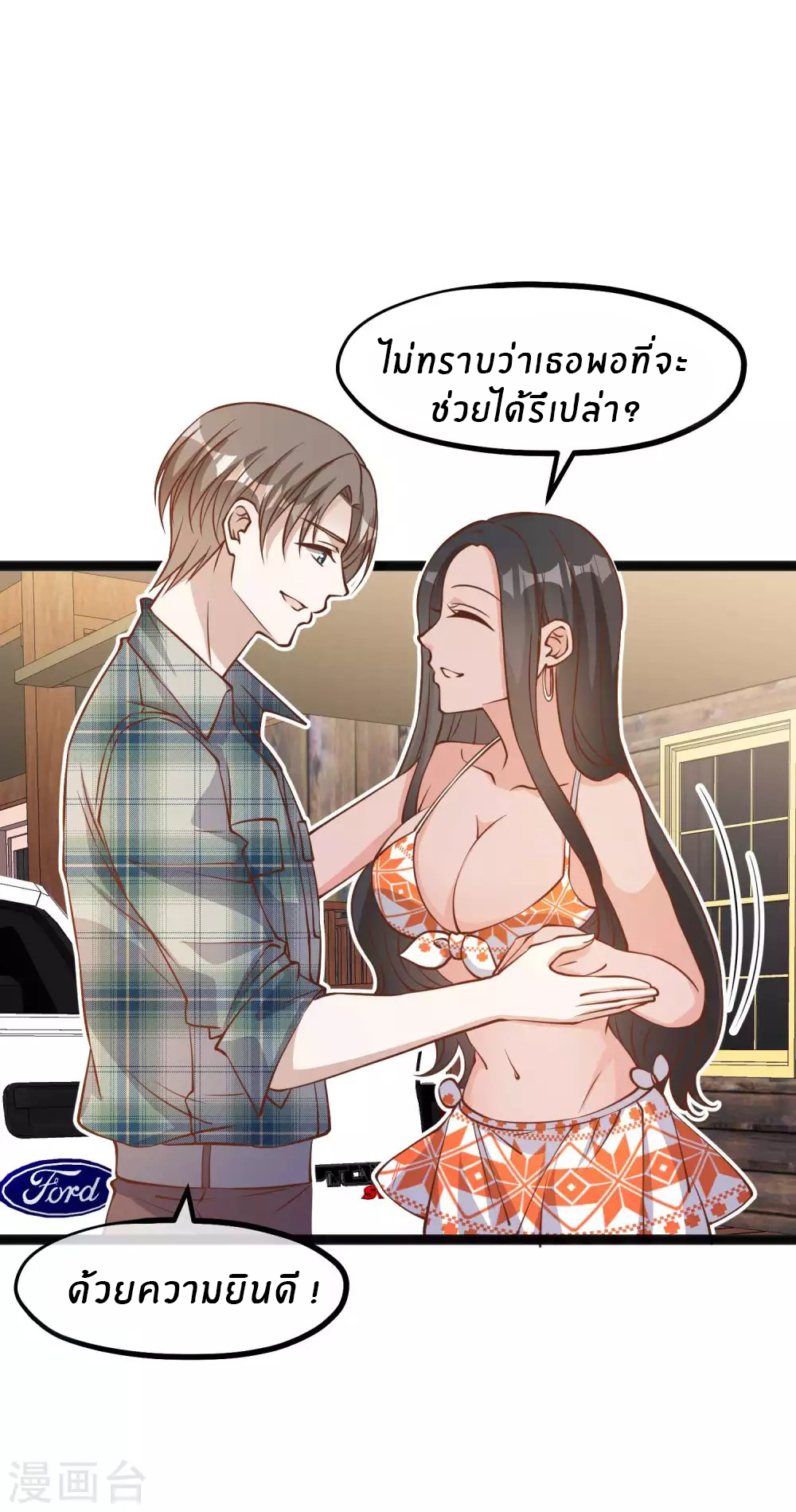 God Fisherman ตอนที่ 153 หน้า 26