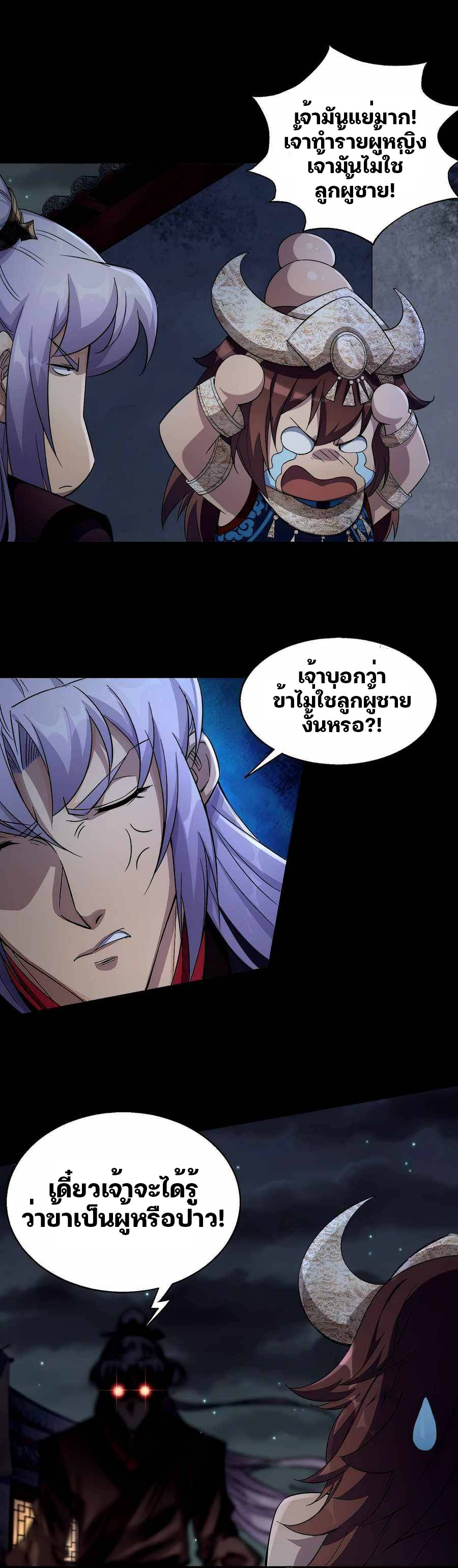 มหาปราชญ์ผู้ยิ่งใหญ่ ตอนที่ 22 หน้า 20
