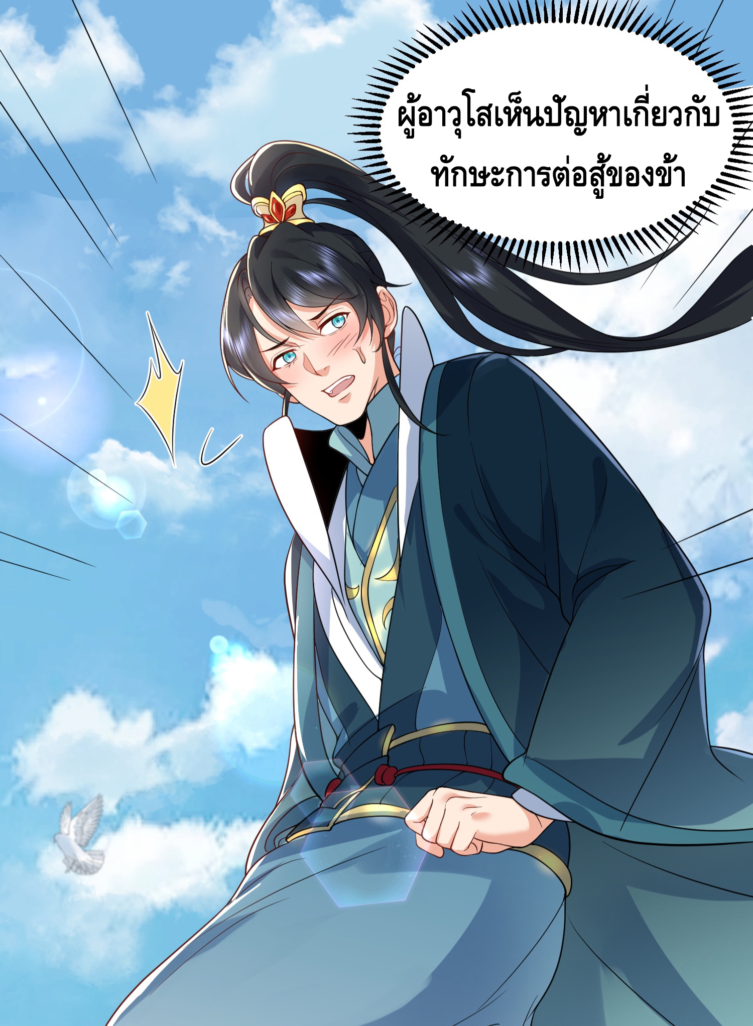 ข้าเป็นเทพเซียนตั้งแต่เมื่อไหร่? ตอนที่ 18 หน้า 23