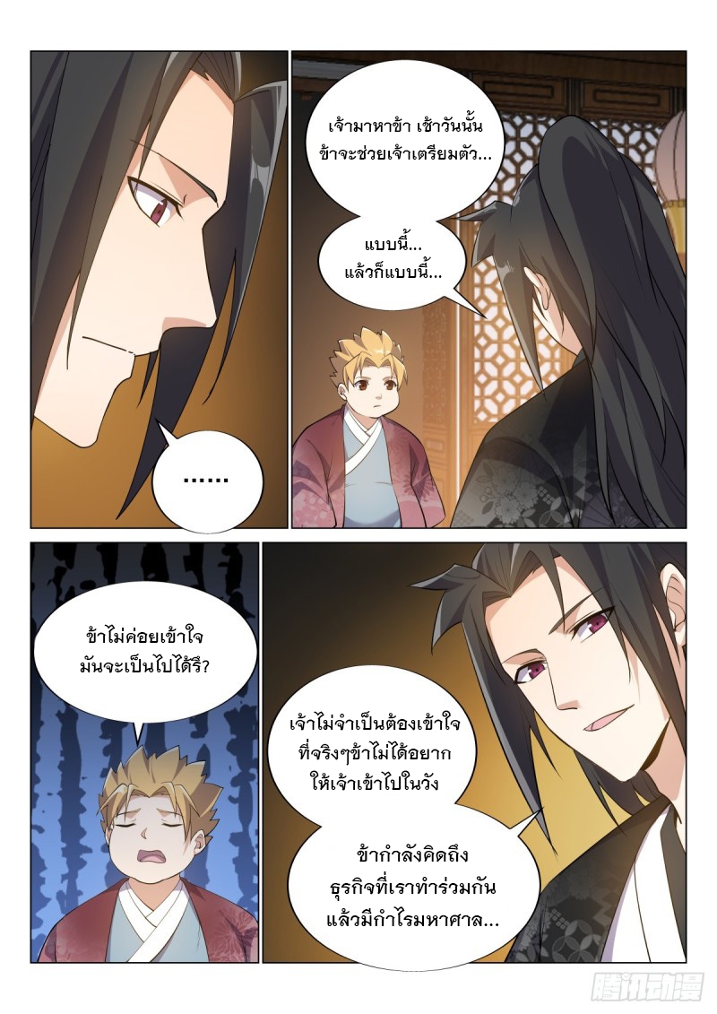ราชันย์ปีศาจ จวินม่อเซี่ย ตอนที่ 6 หน้า 13