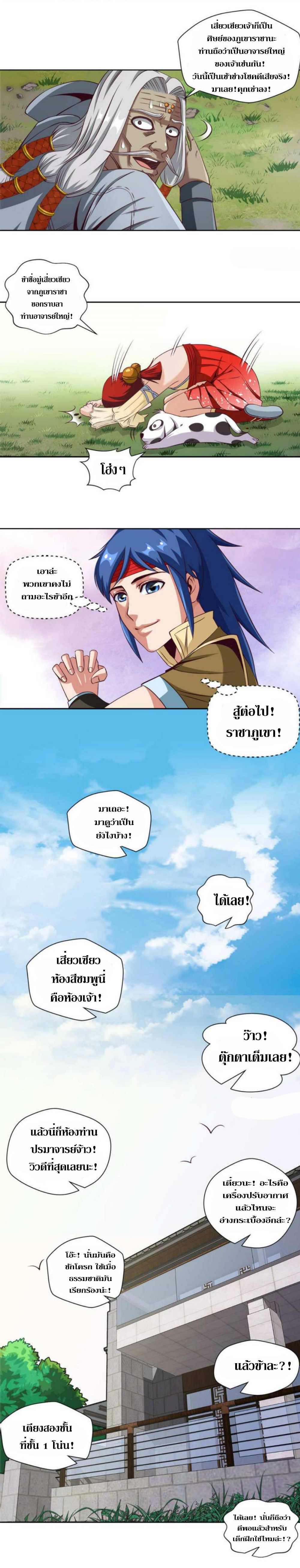 Doomed to be a king ตอนที่ 22 หน้า 9