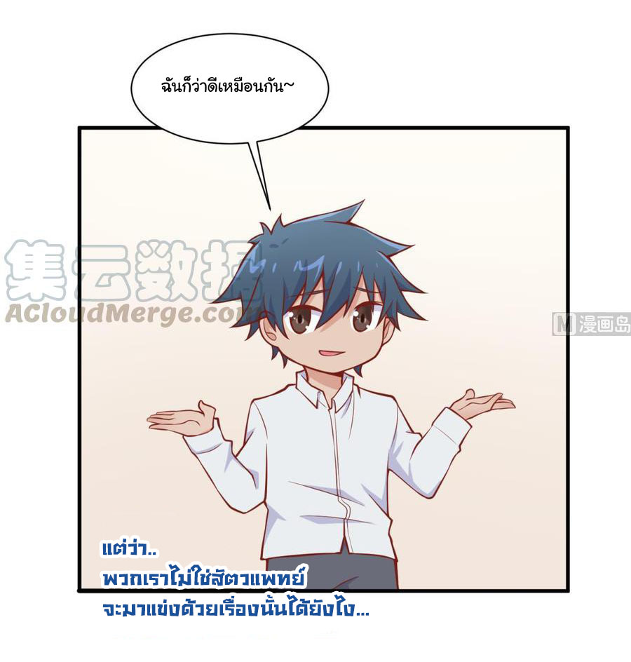 เทพเซียนหมอ ของยัยเทพธิดา ตอนที่ 97 หน้า 14