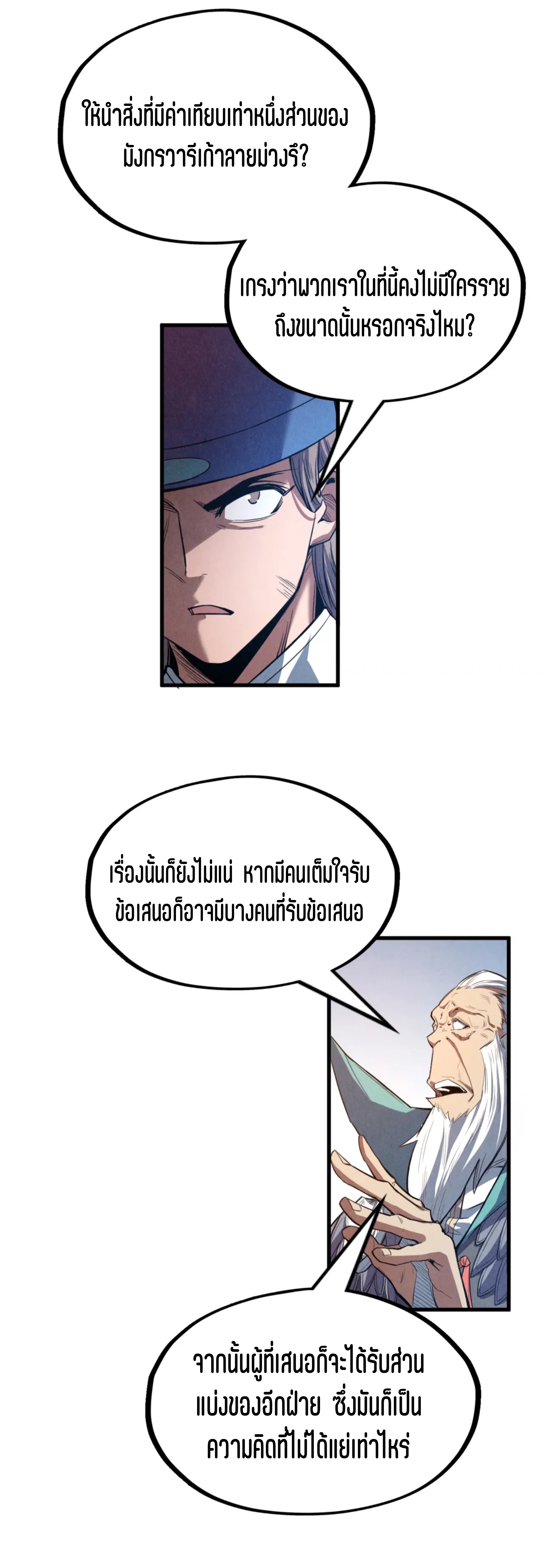 มหาเทพนิรันดร์กาล ตอนที่ 85 หน้า 19