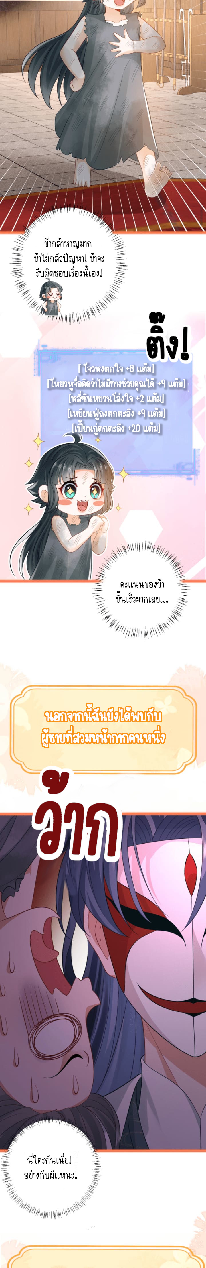 ชีวิตนี้ของเจ้าข้ารับผิดชอบเอง มาบ้าด้วยกันเถอะ! ตอนที่ 1 หน้า 3