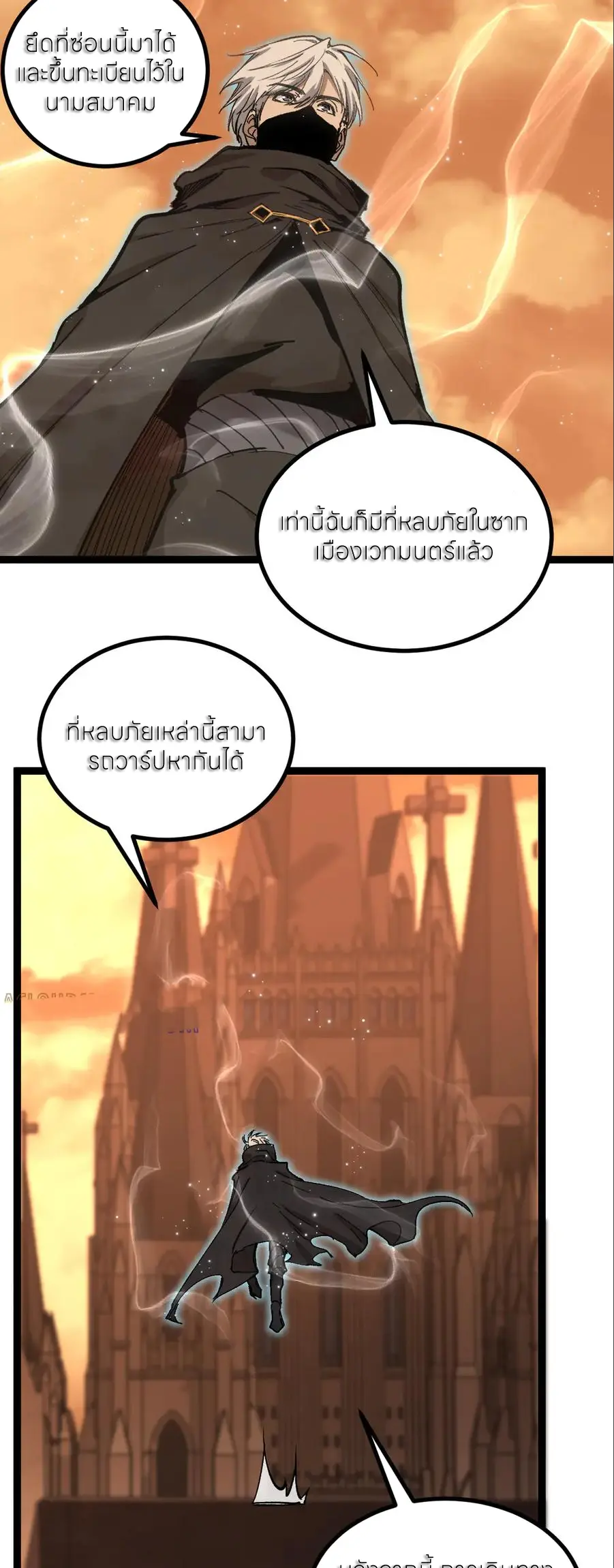 ราชานักฆ่าแห่งโลกเสมือน🗡️ ตอนที่ 46 หน้า 11