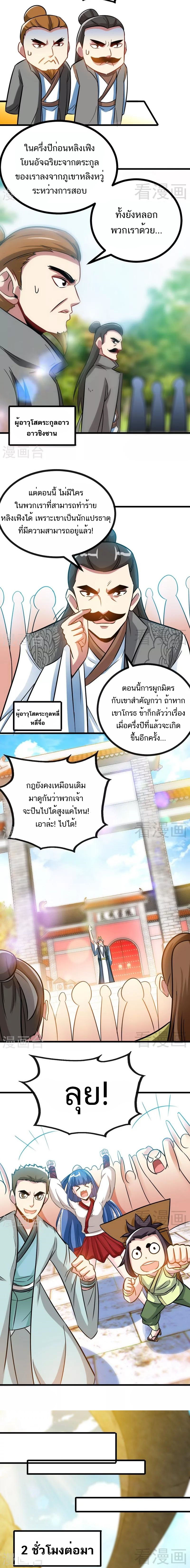 Born to Be a God ตอนที่ 63 หน้า 3