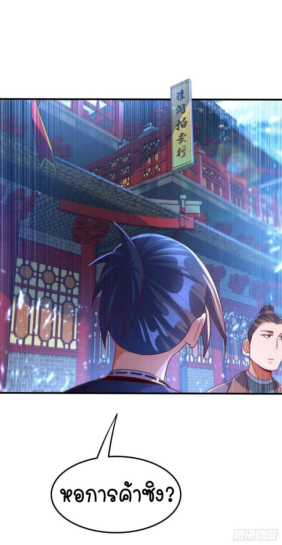 Wu ni ตอนที่ 79 หน้า 25