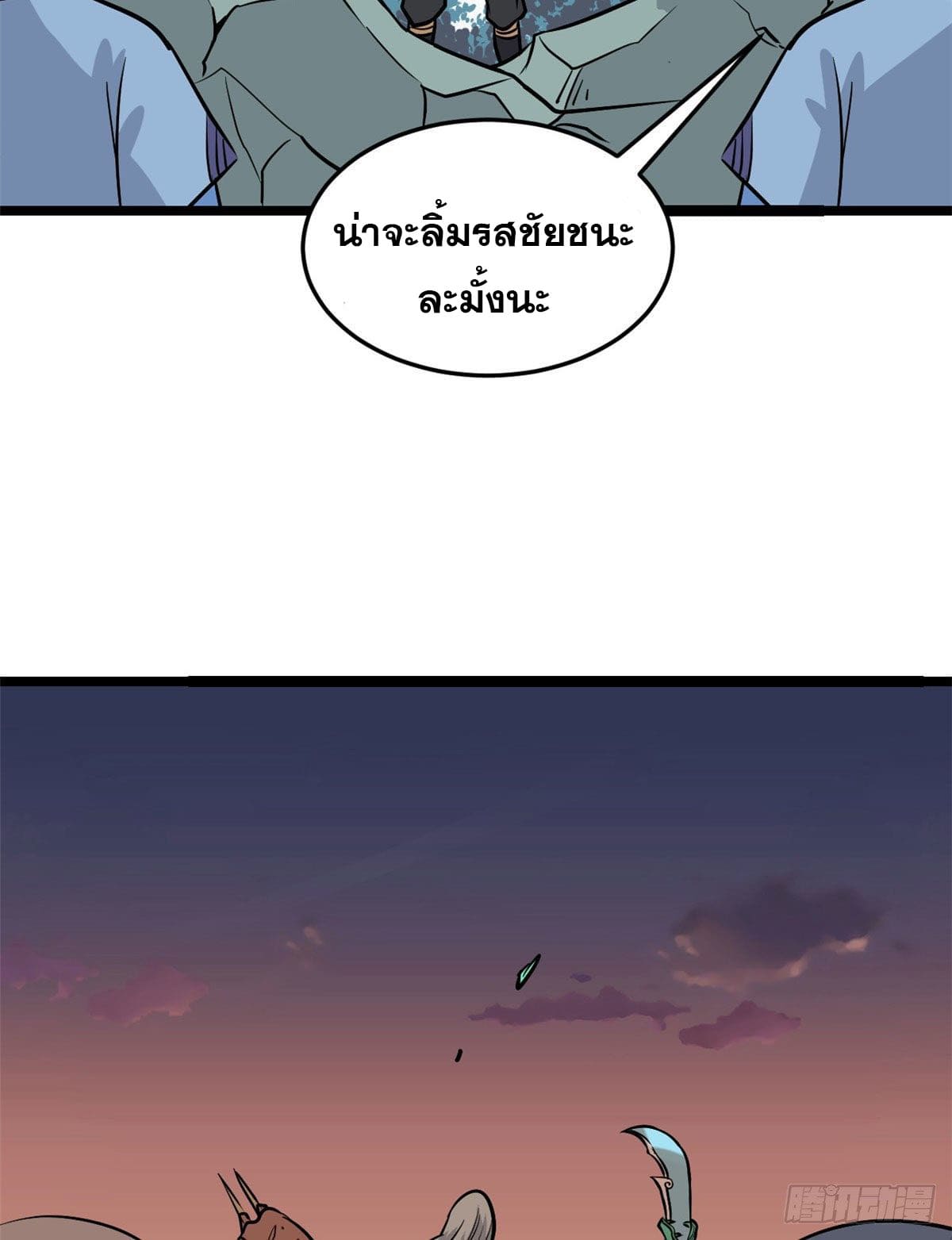 นิกายที่แข็งแกร่งที่สุด (ทันจีน) ตอนที่ 118 หน้า 3