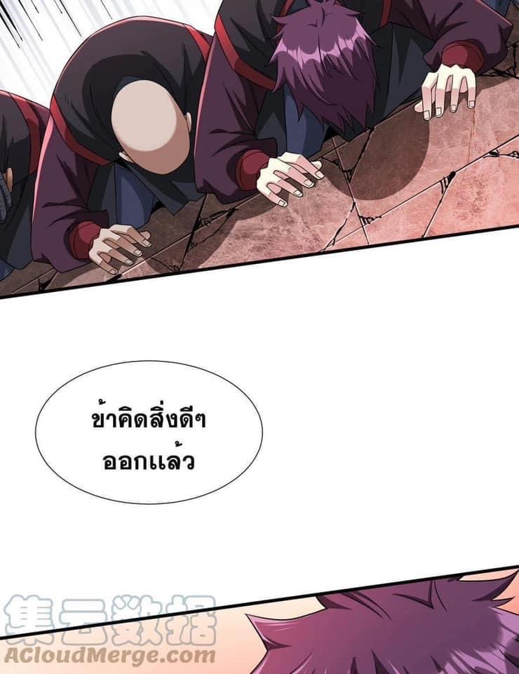 ระบบปลดล็อก มังกรทมิฬ  100,000 ปี ตอนที่ 38 หน้า 7