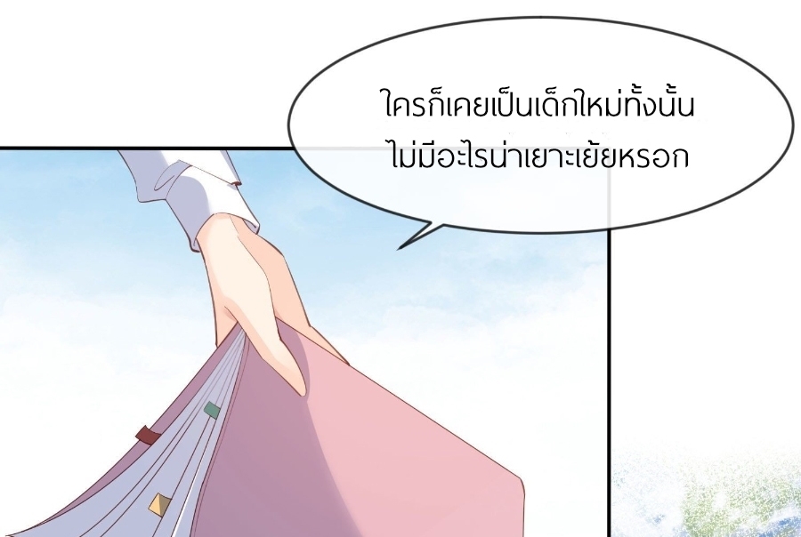 ดาราสาวเจ้าเสน่ห์กับนายเย็นชา ตอนที่ 24 หน้า 28