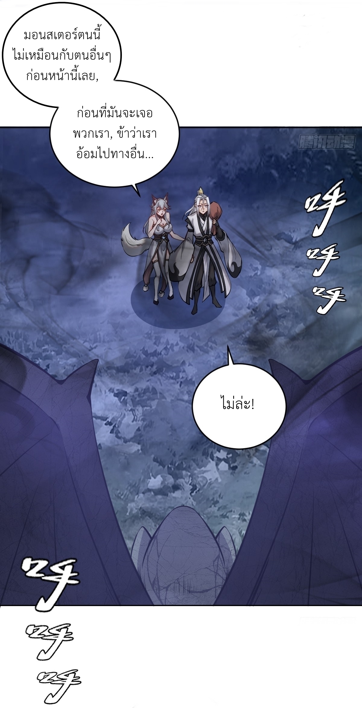 The Last Cultivator ผู้บำเพ็ญเซียนคนสุดท้าย ตอนที่ 11 หน้า 41