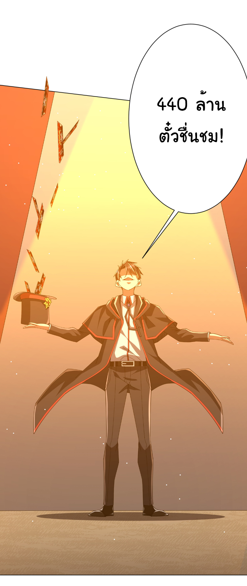 Start with trillions of coins ตอนที่ 143 หน้า 12