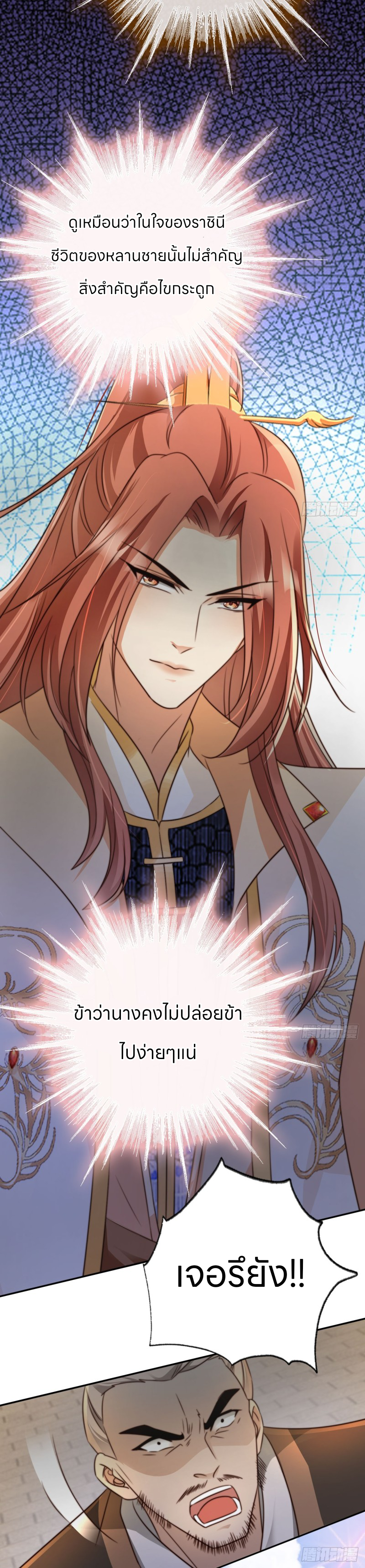 ระบบแย่งชิงโชคลาภ ตอนที่ 11 หน้า 12