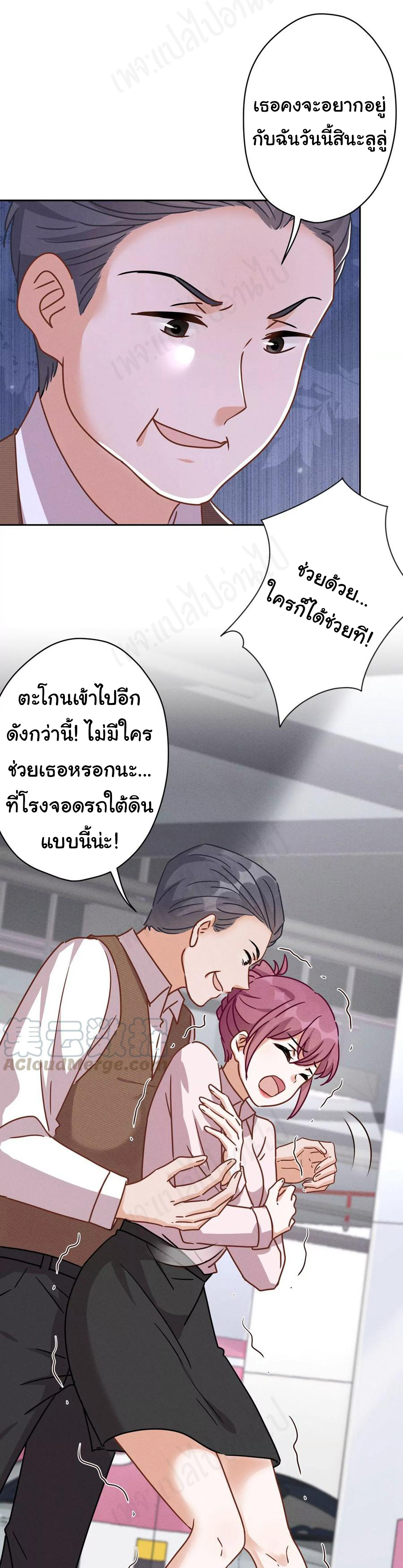 Lu Feng is the best son-in-law สุดยอดลูกเขย "ลู่เฟิง" ตอนที่ 132 หน้า 20