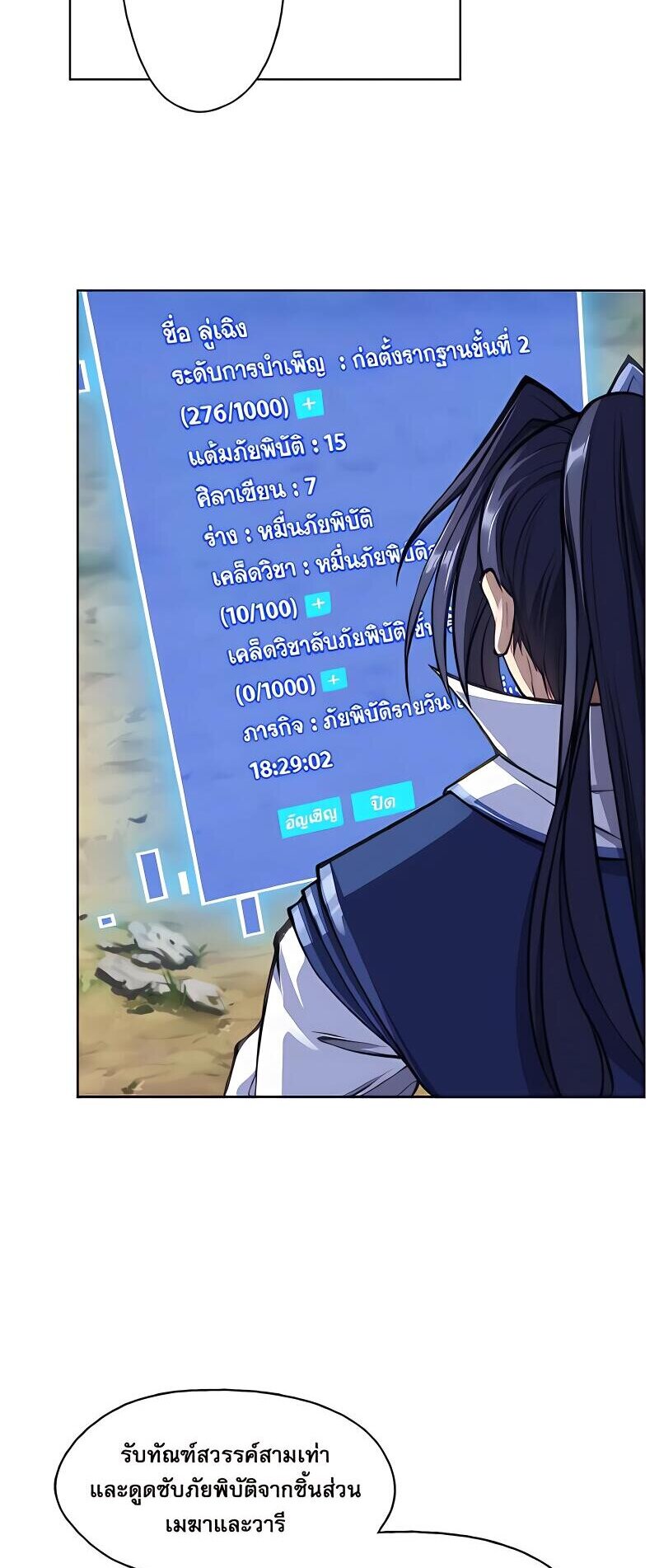 Starting with the Transmigration เกิดใหม่ในต่างโลกกับระบบคำสาปมรณะ (ชนจีน) ตอนที่ 15 หน้า 28