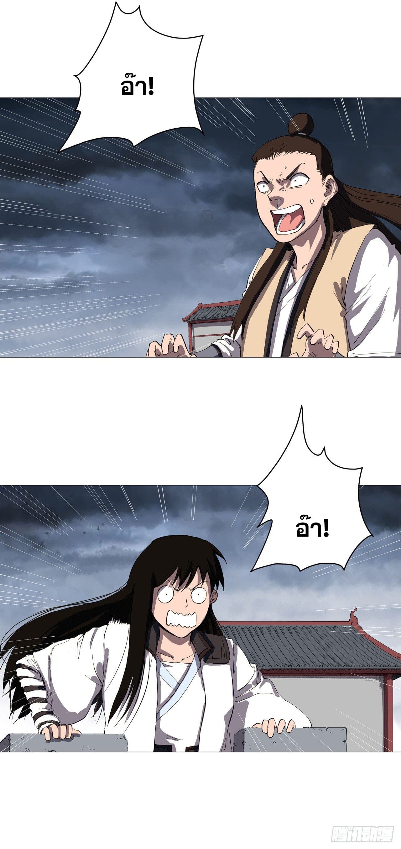 Cultivator vs Superhero (ทันจีน) ตอนที่ 160 หน้า 5