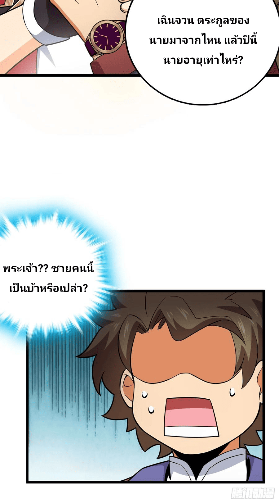 The new life of the Kuan King-ชีวิตใหม่ของราชาจอมกวน ตอนที่ 71 หน้า 9