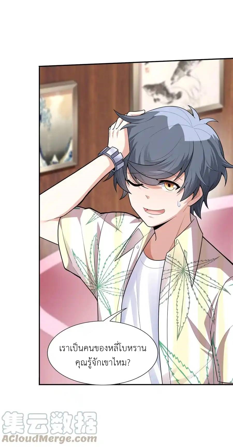 There Will Always Be Someone To Disturb My AFK Life ตอนที่ 16 หน้า 43