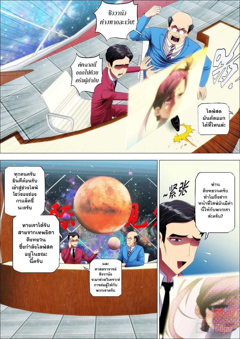 พ่อบุญธรรมแห่งจักรวาล ตอนที่ 15 หน้า 8