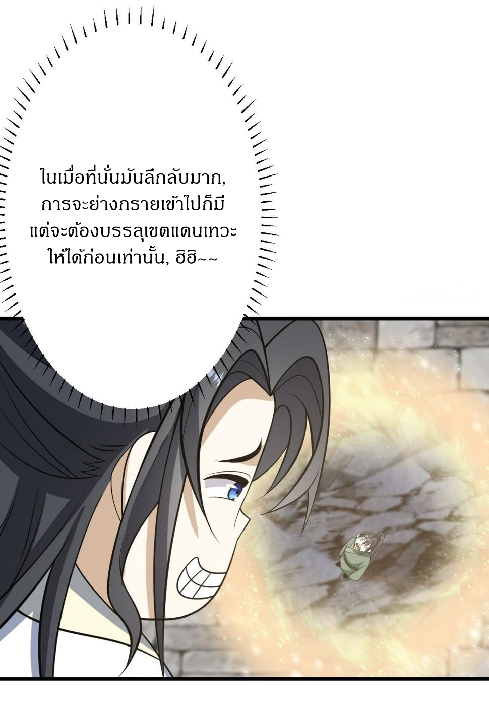 เก็บตัวร้อยปี จากนี้พี่ขอเทพ! INVINCIBLE AFTER A HUNDRED YEARS OF SECLUSION ตอนที่ 66 หน้า 14