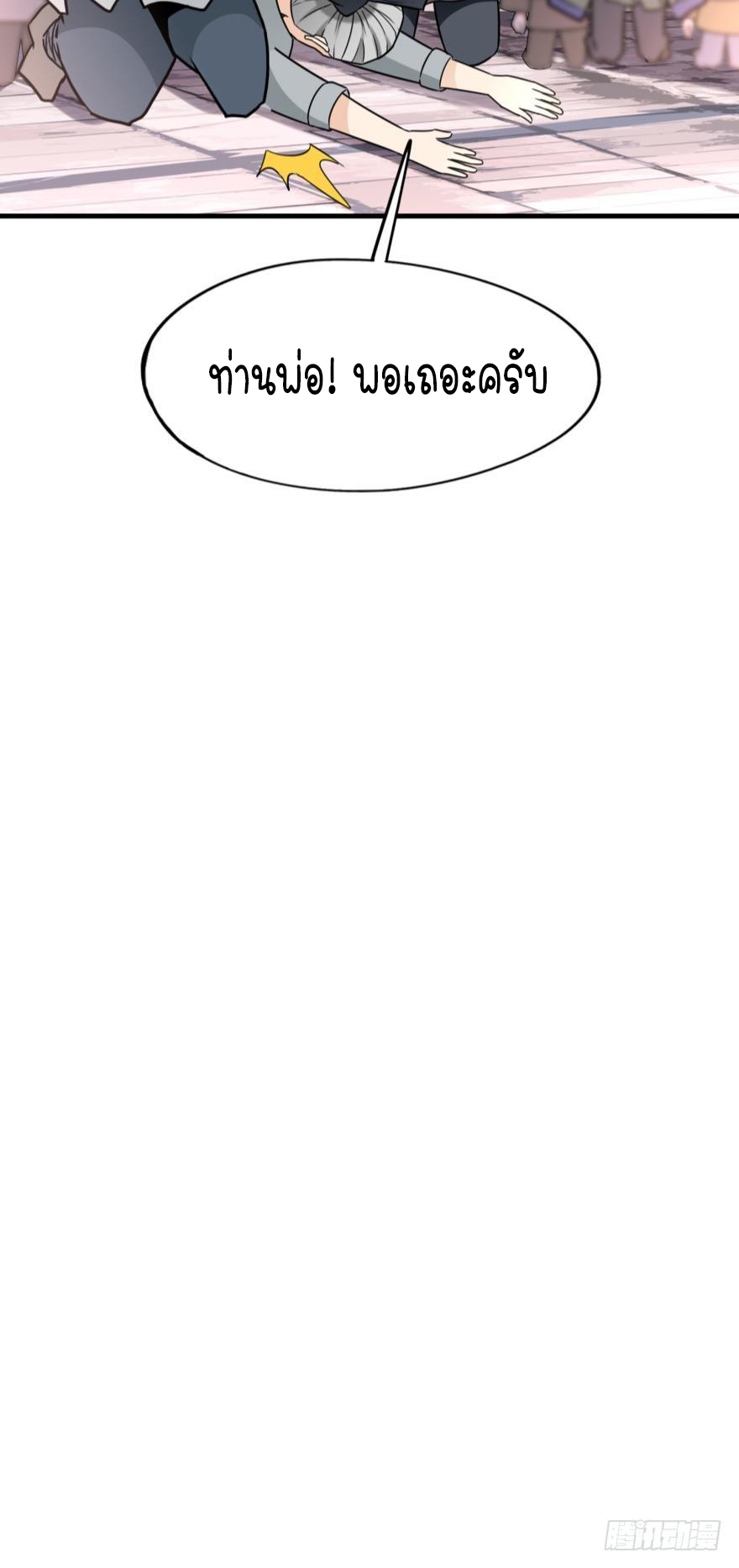 Ancestor online ตอนที่ 4 หน้า 44