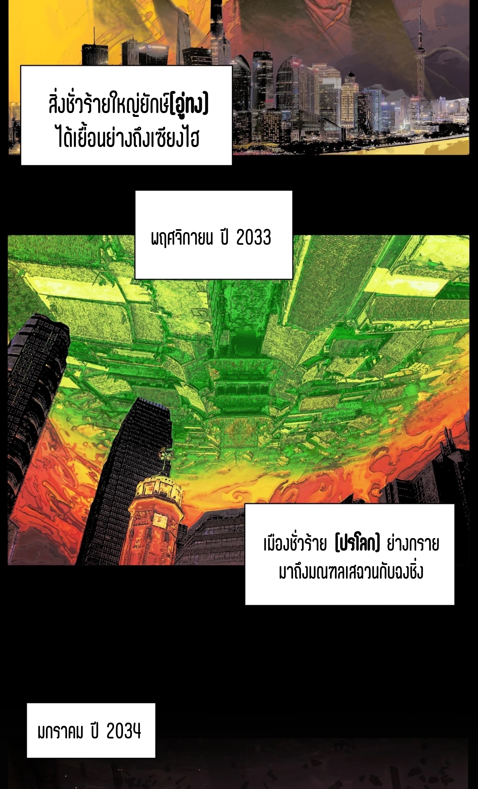 เซียนบุกเบิก ตอนที่ 1 หน้า 4