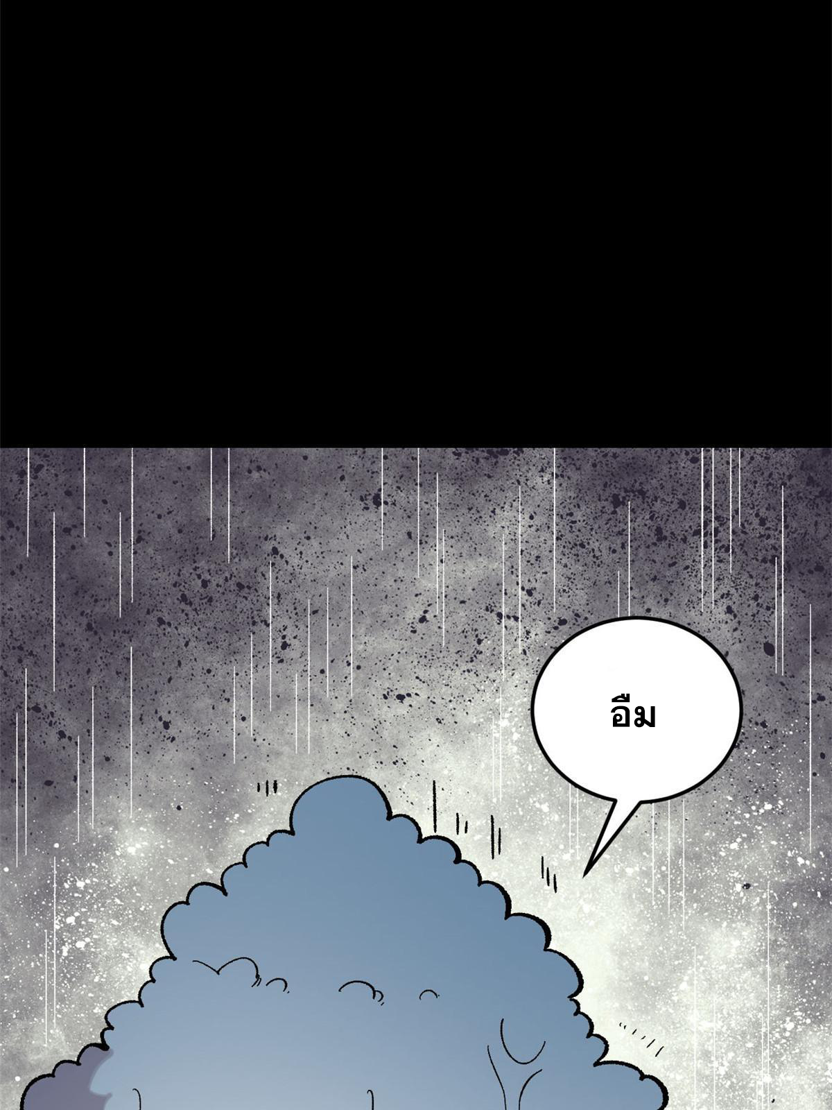 ผู้เล่นสุดโฉด ตอนที่ 40 หน้า 7