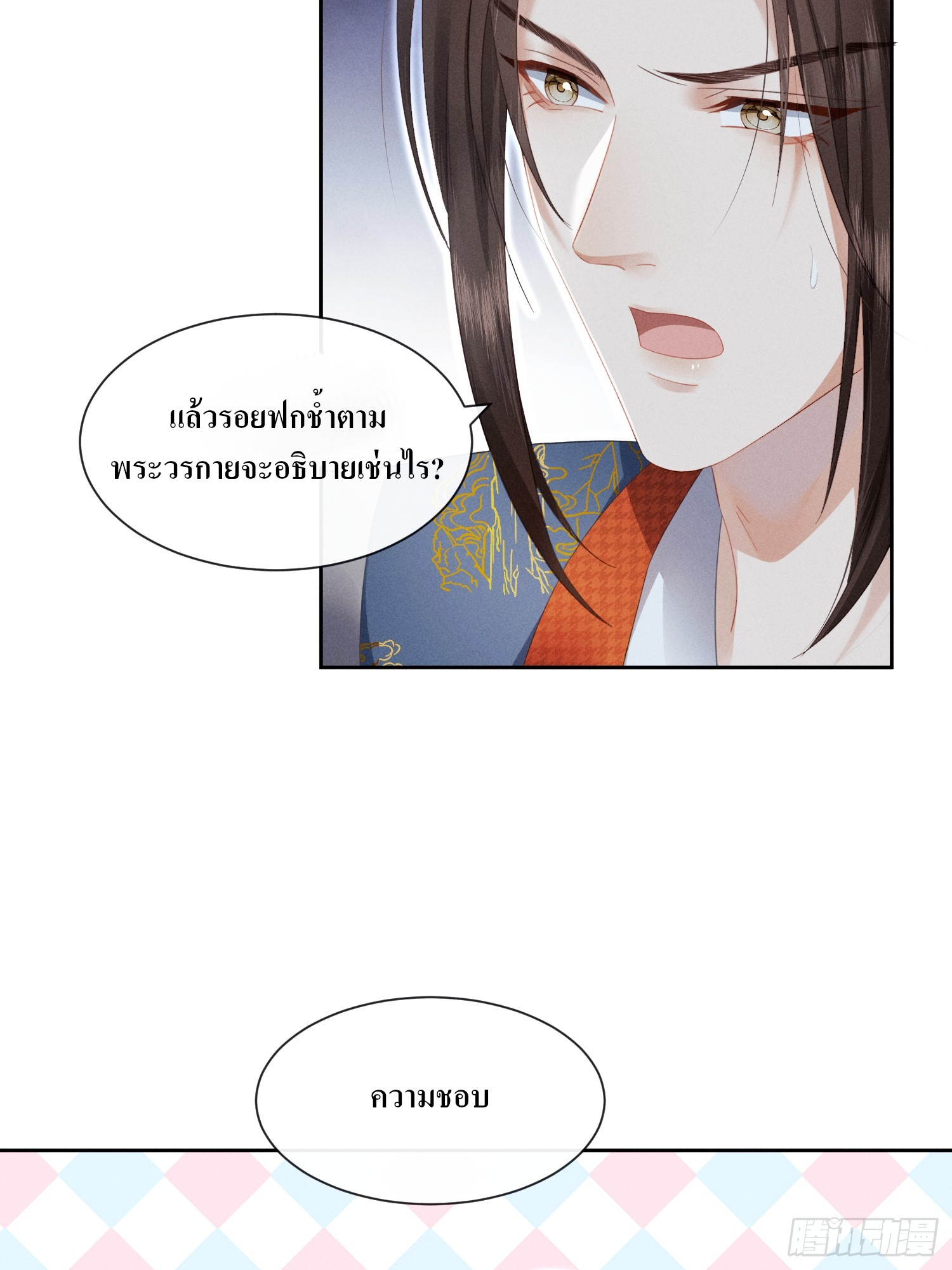 รังแกกันเกินไปแล้ว - You're disgusting! ตอนที่ 5 หน้า 31