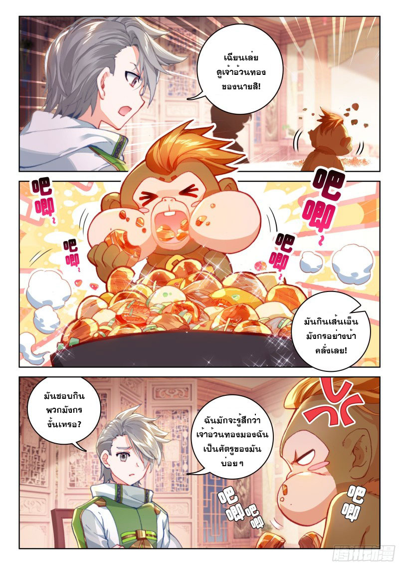 Soul Land IV – The Ultimate Combat มหาศึกการต่อสู้ ตอนที่ 106 หน้า 12