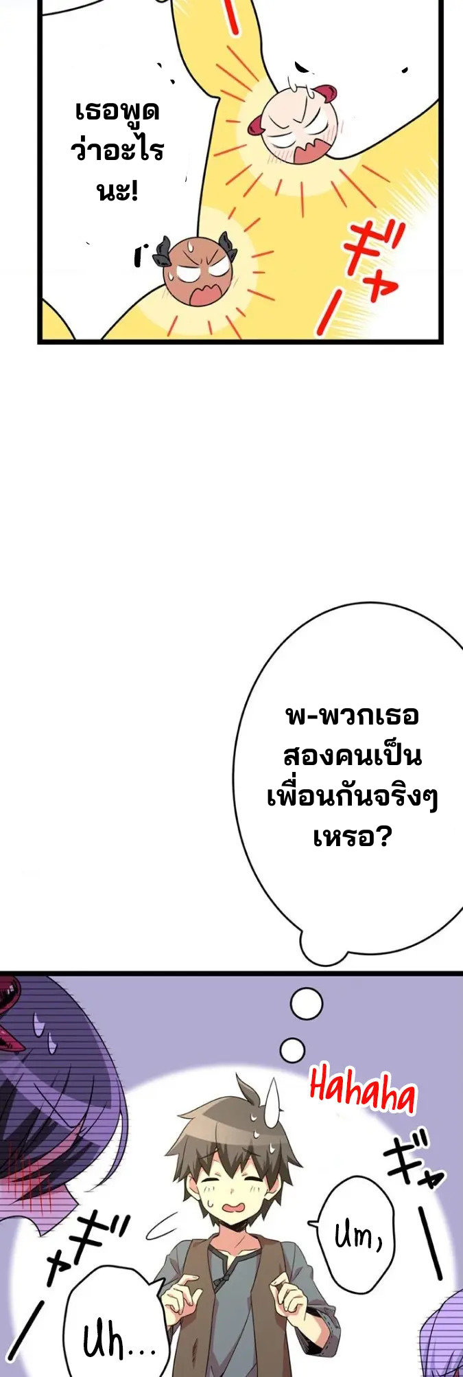 เด็กหนุ่มผู้ถูกเลี้ยงดูโดยจอมมารและราชามังกร: ชีวิตในโรงเรียนที่ไร้เทียมทาน ตอนที่ 2 หน้า 25